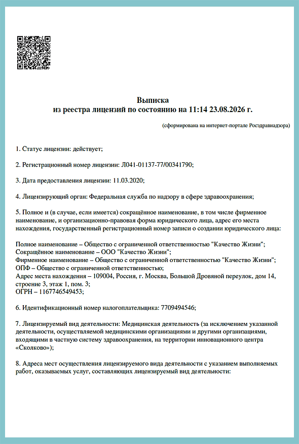 Лицензия