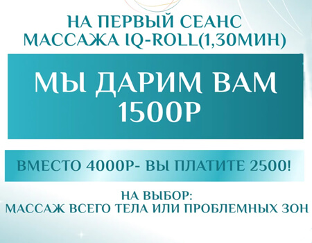 Подарок 1500 р. на процедуру лимфодренажного массажа